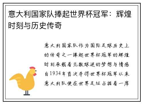 意大利国家队捧起世界杯冠军：辉煌时刻与历史传奇