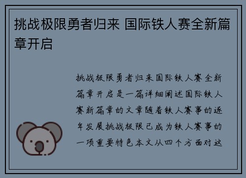挑战极限勇者归来 国际铁人赛全新篇章开启