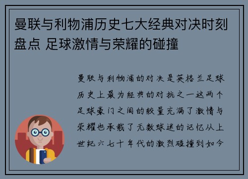 曼联与利物浦历史七大经典对决时刻盘点 足球激情与荣耀的碰撞 曼联与利物浦历史七大经典对决时刻盘点 足球激情与荣耀的碰撞