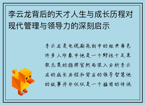 李云龙背后的天才人生与成长历程对现代管理与领导力的深刻启示