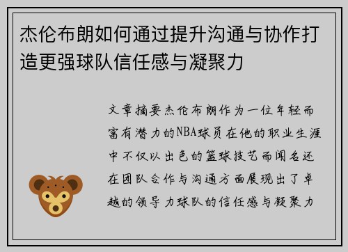 杰伦布朗如何通过提升沟通与协作打造更强球队信任感与凝聚力 杰伦布朗如何通过提升沟通与协作打造更强球队信任感与凝聚力