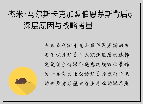 杰米·马尔斯卡克加盟伯恩茅斯背后的深层原因与战略考量 杰米·马尔斯卡克加盟伯恩茅斯背后的深层原因与战略考量