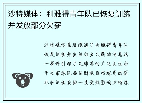 沙特媒体:利雅得青年队已恢复训练并发放部分欠薪 沙特媒体:利雅得青年队已恢复训练并发放部分欠薪