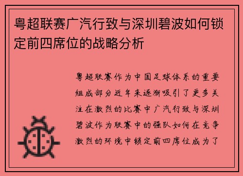 粤超联赛广汽行致与深圳碧波如何锁定前四席位的战略分析 粤超联赛广汽行致与深圳碧波如何锁定前四席位的战略分析
