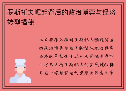 罗斯托夫崛起背后的政治博弈与经济转型揭秘