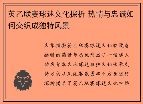英乙联赛球迷文化探析 热情与忠诚如何交织成独特风景 英乙联赛球迷文化探析 热情与忠诚如何交织成独特风景
