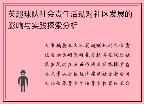 英超球队社会责任活动对社区发展的影响与实践探索分析 英超球队社会责任活动对社区发展的影响与实践探索分析
