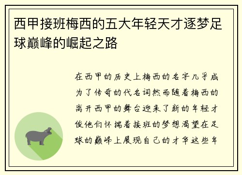 西甲接班梅西的五大年轻天才逐梦足球巅峰的崛起之路 西甲接班梅西的五大年轻天才逐梦足球巅峰的崛起之路