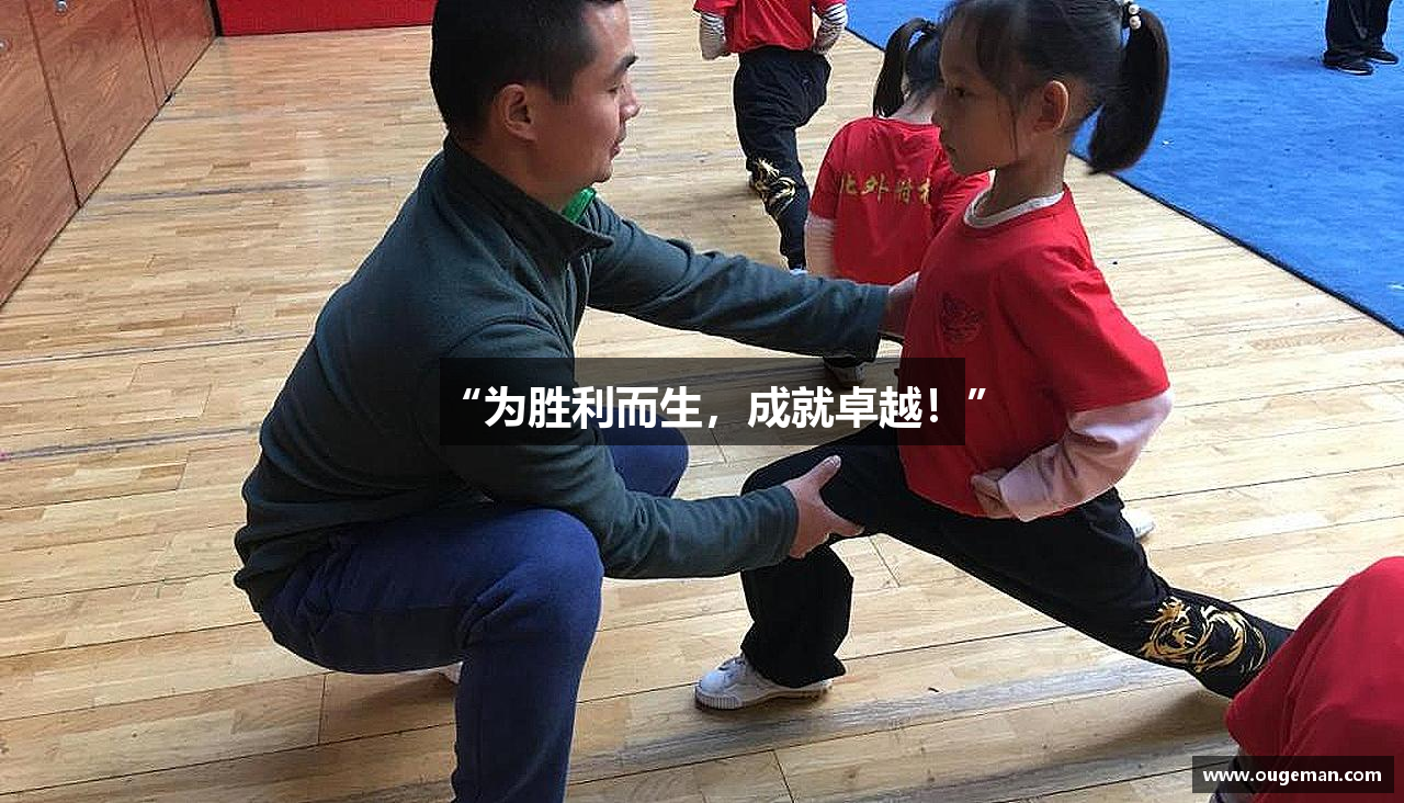 “为胜利而生，成就卓越！”
